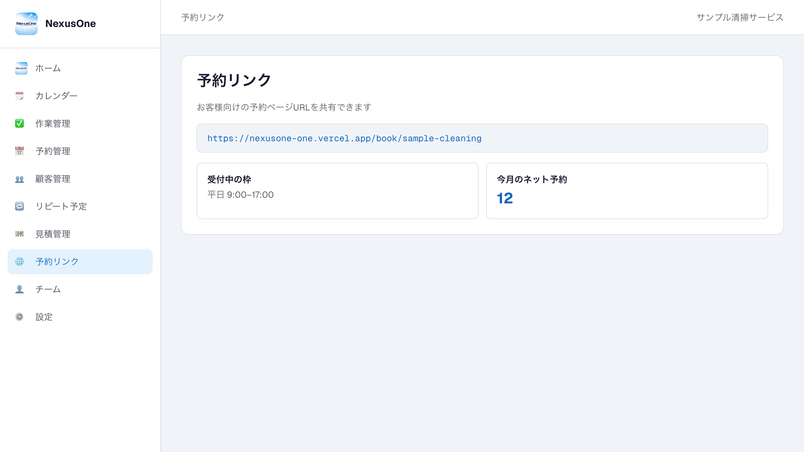 Web予約リンクの実際の画面